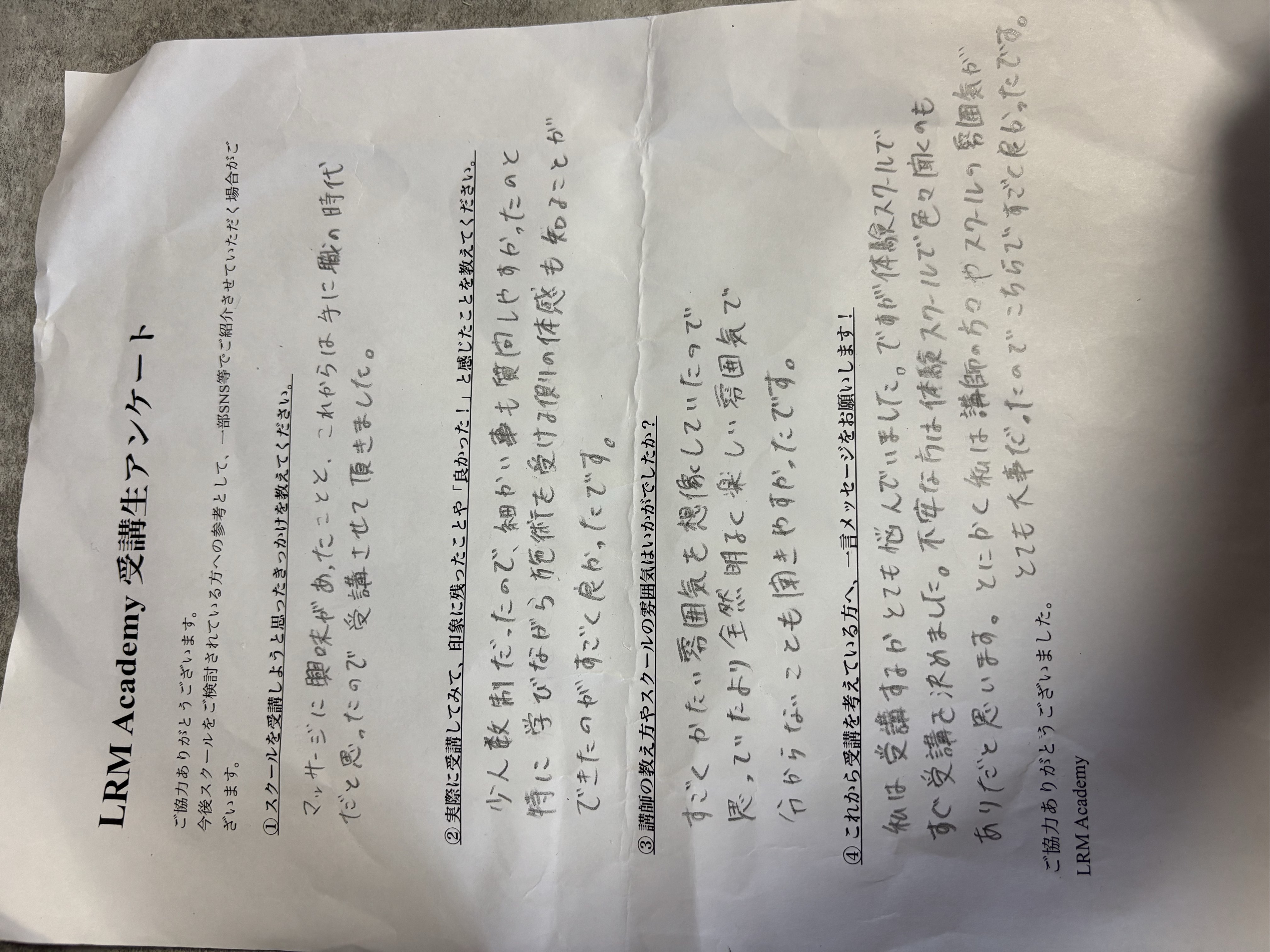 LEON オイルセラピー講座の受講生Aさんの手書きアンケート原本